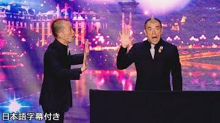 【和訳】日本からの挑戦、が〜まるちょばがゴット・タレントに登場！ | France's Got Talent 2013