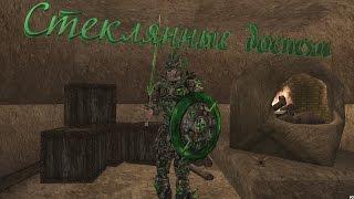 The Elder Scrolls III Morrowind как получить стеклянные доспехи на 1 уровне