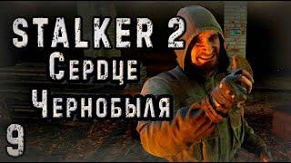 Встреча со Шрамом и Доктор Далин - S.T.A.L.K.E.R. 2 Сердце Чернобыля #9