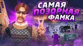 САМАЯ ПОЗОРНАЯ ФАМКА НА ГТА 5 РП / ТУЛЕВО В ГЕТТО ГТА 5 РП
