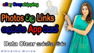 how to remove links and clear Metadata from photos | eBay Dropshipping Sinhala #Chathu_guide #Image