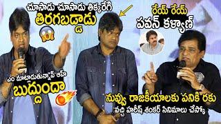 Director Harish Shankar Serious On Comedian Ali about His Comments On Pawan Kalyan | Telugu Circle