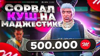 ПОДНЯЛ 500.000 КОЙНОВ В РУЛЕТКЕ В GTA 5 MAJESTIC RP - МАДЖЕСТИК РП РУЛЕТКА