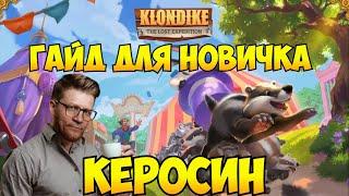 Нефть и Керосин игры #klondike #играклондайк #клондайк