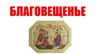 #БЛАГОВЕЩЕНЬЕ. СЛАВЯНСКАЯ МИФОЛОГИЯ