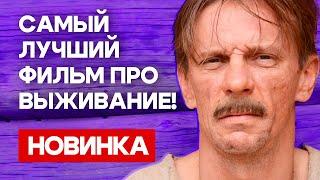 ФИНАЛ! САМОЛЕТ ПОТЕРПЕЛ КРУШЕНИЕ В ЛЕСУ! - Тайга. Курс выживания - 9-12 серии / Русские мелодрамы