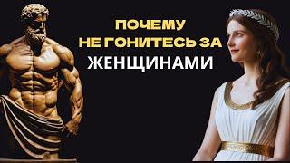 Открытие внутренней силы: почему стоик советует вам не преследовать женщин |стоицизм философия