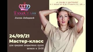 MASTER CLASS by Liliya Lebedeva (24/09/21)