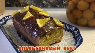 АПЕЛЬСИНОВЫЙ КЕКС | Апельсинді кекс | Orange cupcake