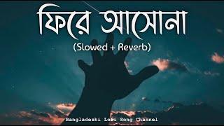 Fire Ashona (Slowed + Reverb) - Habib Wahid | Lofi Hit Song | Bangladeshi Lofi Song Channel