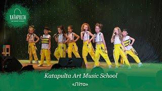 Katapulta Art Music School - Літо