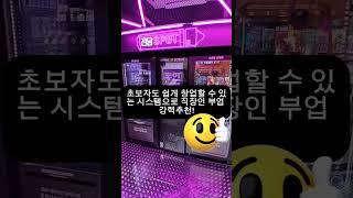 #직장인부업 #전자담배 #24시전자담배 #부업 #창업 #소자본창업 #전자담배창업 #무인사업#무인프랜차이즈#무인창업#무인전자담배#무인전자담배창업 #쇼츠 #전담스팟 #직장인