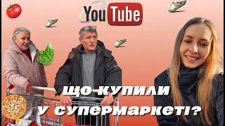 СКІЛЬКИ ГРОШЕЙ ВИТРАЧАЄТЕ НА ПРОДУКТИ У СУПЕРМАРКЕТІ?