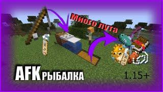 Как Сделать АФК рыбалку 1.15 - 1.16.5 в Minecraft  / AFK Fishing 1.16.5