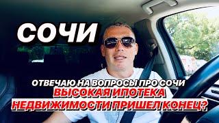 Высокая ипотека! Недвижимости пришел конец?