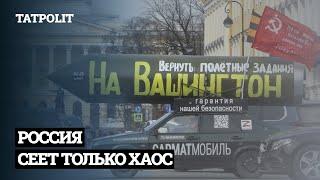 ХТОНЬ РОССИИ. МИФЫ О ВЕЛИЧИИ И «ЗАГАДОЧНОЙ ДУШЕ» | АЙСИН