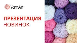 Презентация новинок Yarnart