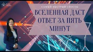 САМЫЙ БЫСТРЫЙ СПОСОБ ПОЛУЧИТЬ ОТВЕТ НА ЛЮБОЙ ВОПРОС | ХОРАРНАЯ АСТРОЛОГИЯ | АСТРОЛОГ ЕЛЕНА НЕГРЕЙ