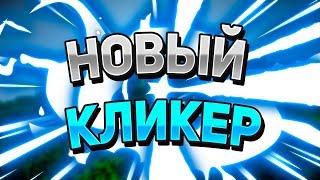 НОВЫЙ КЛИКЕР ДЛЯ ВАЙМВОРЛДА / АВТОКЛИКЕР МАКРОС / VIMEWORLD 