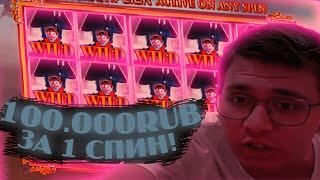 ВЫИГРАЛ 100.000RUB за 1 СПИН ! НЕ КЛИКБЕЙТ ! ЗАНОСЫ НЕДЕЛИ ! VOVAN CASINO ЗАНОСЫ МЕСЯЦА ЗАНОСЫ МИРА!