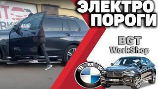 Выезжаюшие пороги на BMW X7 G07