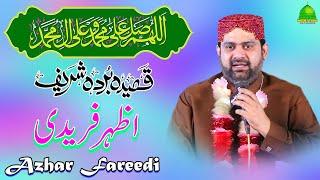 Allah Huma Sale Ala | Azhar Fareedi | Latest New Naat | Moon Studio Islamic