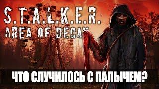 Что случилось с Палычем? STALKER: AREA OF DECAY. Сталкер рп. Stalker rp. DayZ. ДейЗ. Рп. Rp.