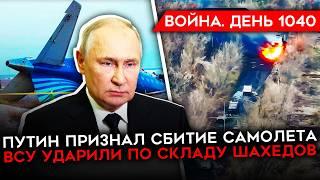 ДЕНЬ 1040. ПУТИН ПРИЗНАЛСЯ/ ОДНАРАЗОВЫЕ ШТУРМОВИКИ/ РЕАЛЬНЫЕ МОТИВЫ БОЙЦОВ КНДР/ ВСУ РАЗБИЛИ КОЛОННУ