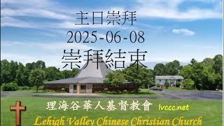 06-08-2025 LVCCC Live Service