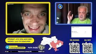 НЕОКОНЧЕННАЯ ИСПОВЕДЬ БЫВШЕГО. PAPA RADIO