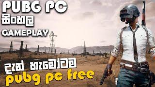 PUBG PC SINHALA GAMEPLAY || HOW TO GET IT