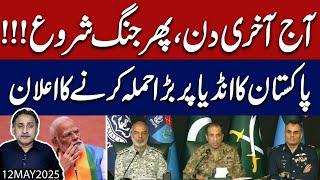 TLast day of ceasefire , Then will War Begins again ? Pakistan Announces A Major Attack On India