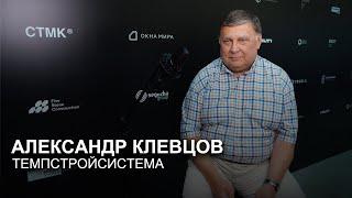 Темпстройсистема: принципы, культура и технологии совершенства.