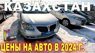 ТАПКИ С ПРОБЕГОМ  Авторынок Астер Казахстан 2024