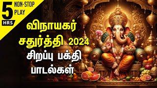 Vinayagar Bhakti Padalgal | Tamil 5 hours Pillaiyar Songs Collection