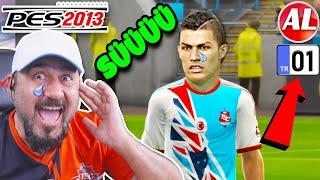 TÜRKÇE SPİKERLİ PES 2013 TANTUNİSPOR nostalji ANALİG BAŞLIYOR! 10 yıllık oyun ama efsane