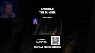 #amnesiathebunker #letsplay #летсплей