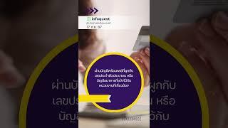 รัฐเตรียมแจกเงิน 1 หมื่นบาท โอนวันไหนบ้าง ? #อินโฟเควสท์ #infoquestnews #shorts #short #shortvideo