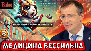 ЯДЕРНАЯ ДОКТРИНА | 11ЛЕТ УЧИТЬСЯ? НАДО СПРЕССОВАТЬ | HAMSTER KOMBAT ЛИСТИНГ | ПОКАЗАЛИ АБОРТ В ШКОЛЕ