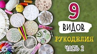 9 ВИДОВ рукоделия, которые никого не оставят равнодушным! ЧАСТЬ 2. Оформление пустых стен.