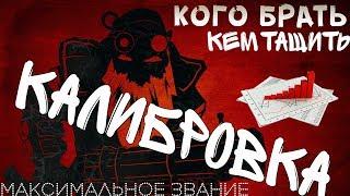 КЕМ КАЛИБРОВАТЬ РЕЙТИНГ В ПАТЧЕ 7.07 DOTA 2 НА ВЫСОКОЕ ЗВАНИЕ