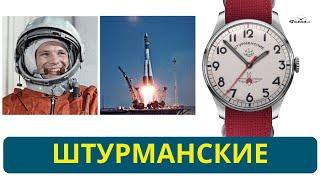 ШТУРМАНСКИЕ ГАГАРИН / ТИТАН / ПОЛЕТ 2609