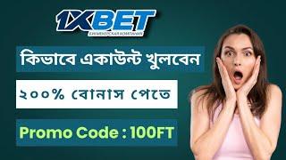 1xbet account kivabe khulbo | 1xbet কিভাবে খুলবো | How to create 1xbet account