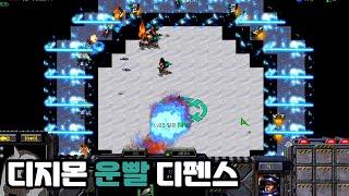 【 디지몬 운빨 디펜스 beta11 】 나만 운 없어!! 스타 유즈맵
