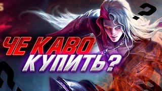 НОВАЯ МЕТА МАРТА MOBILE LEGENDS / КОГО КУПИТЬ ЗА 32К В MOBILE LEGENDS / АКТУАЛЬНЫЕ ГЕРОИ