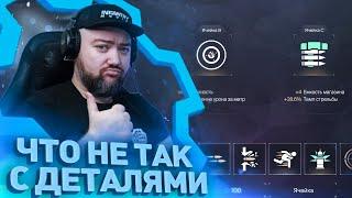 БОРОДАТЫЙ РЕВИЗОРРО ! ЧТО НЕ ТАК С ДЕТАЛЯМИ ?