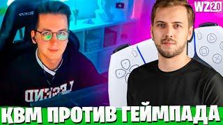 РЕКРЕНТ ПОСЛЕДНИЙ КЛАВАМЫШЕР! СТИКИНСОН ПЕРЕШЕЛ НА ГЕЙМПАД! WARZONE 2.0