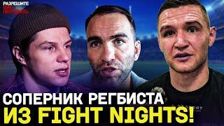 Регбист VS боец Fight Nights: ДОГОВОРИЛИСЬ ДРАТЬСЯ / ВИДЕЛ ЕГО БОИ НА СТРЕЛКЕ, НОРМАЛЬНЫЙ ПАЦАН