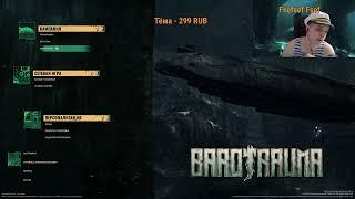 Barotrauma [Solo]  [4 Сезон] [Железная воля] №20 Ждем патча, игра не играбельна! [Hard mode]