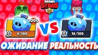 ОЖИДАНИЕ vs РЕАЛЬНОСТЬ Brawl Stars | БРАВЛ СТАРС